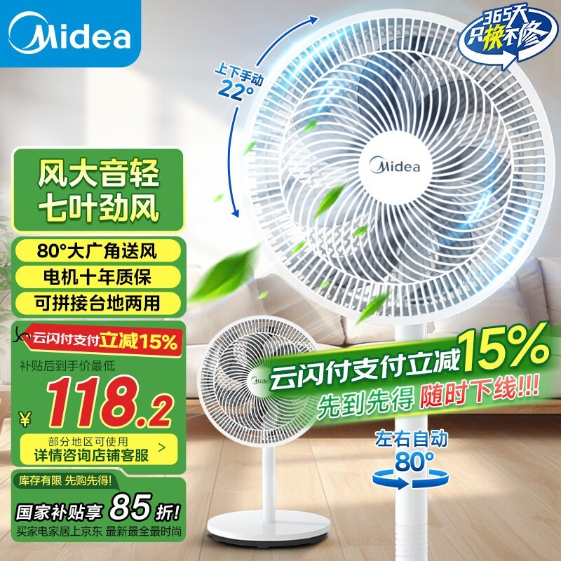 美的SAF30AC落地扇，夏日清凉不二之选