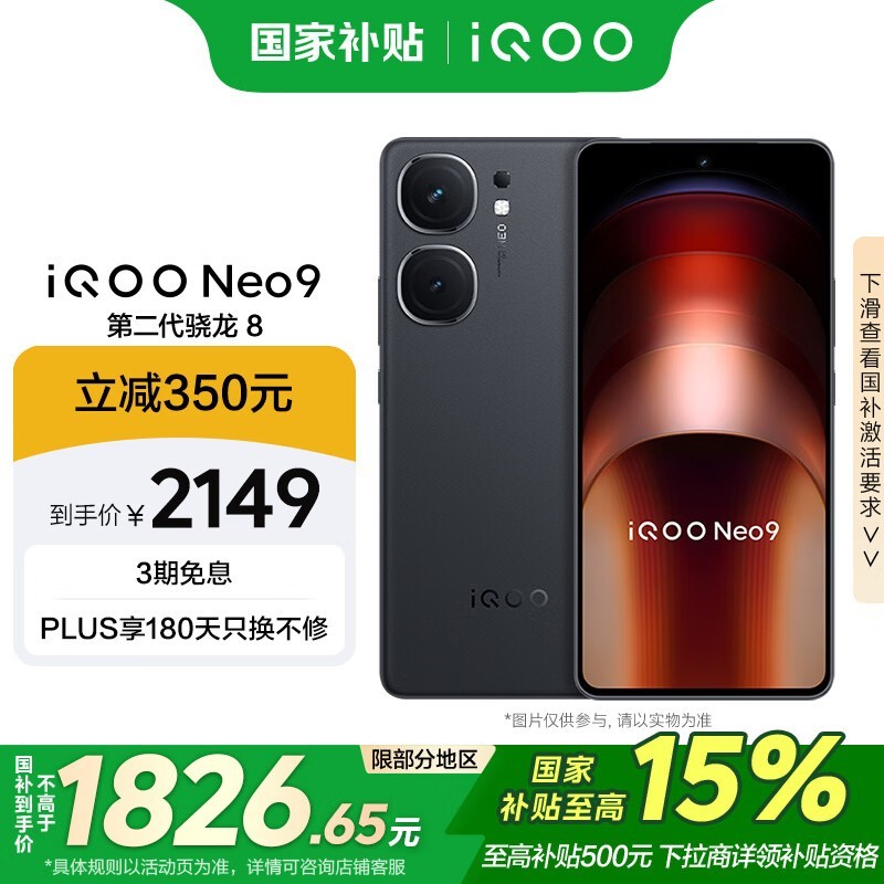 iQOO Neo9(16GB/256GB)