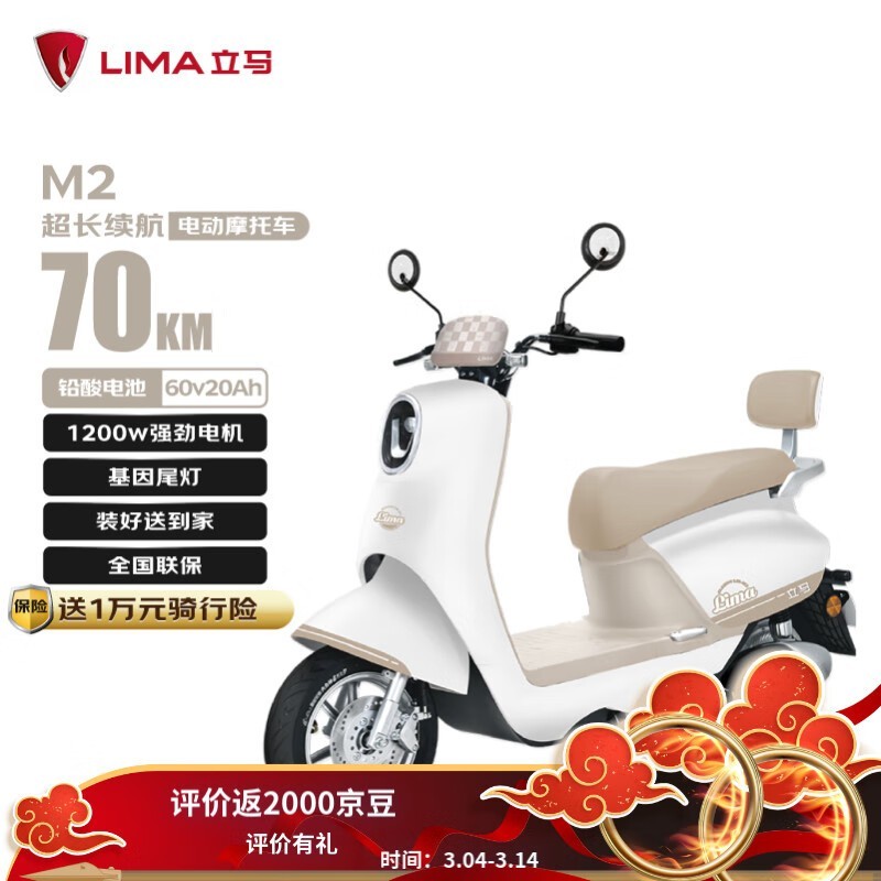 立马电动车M2时尚版京东优惠价2699元