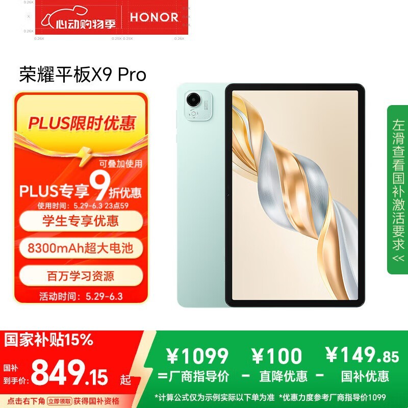 ��ҫƽ��X9 Pro����ɫ11.5Ӣ��760Ԫ����