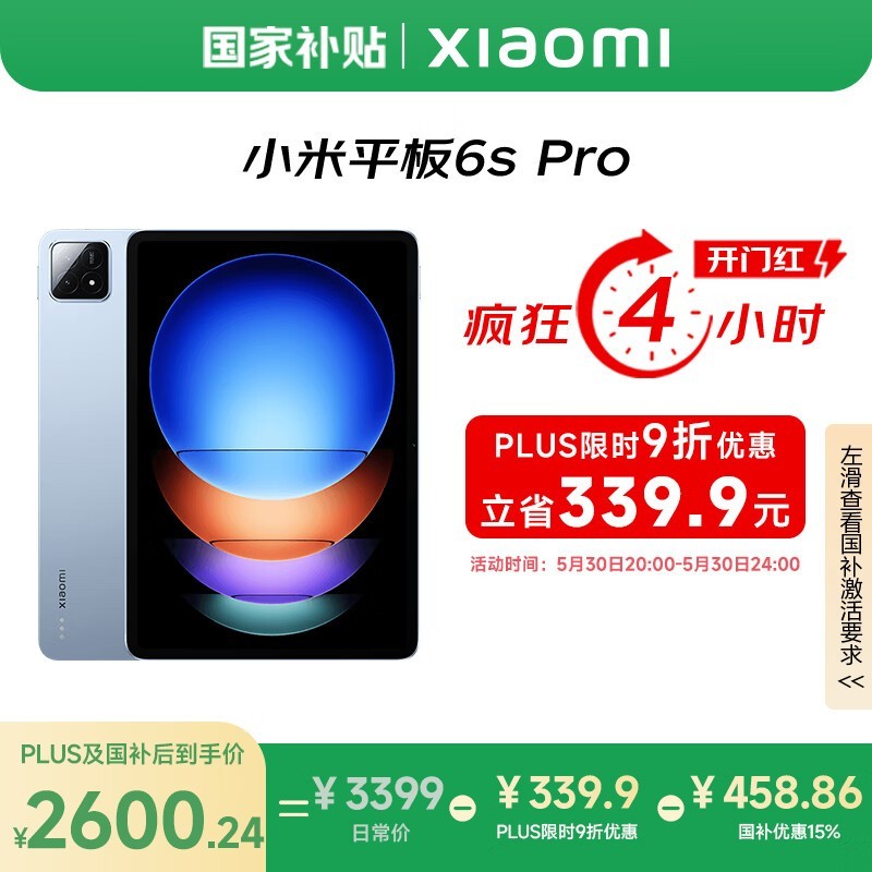 С�� Pad 6S Pro 12.4(12GB/512GB)