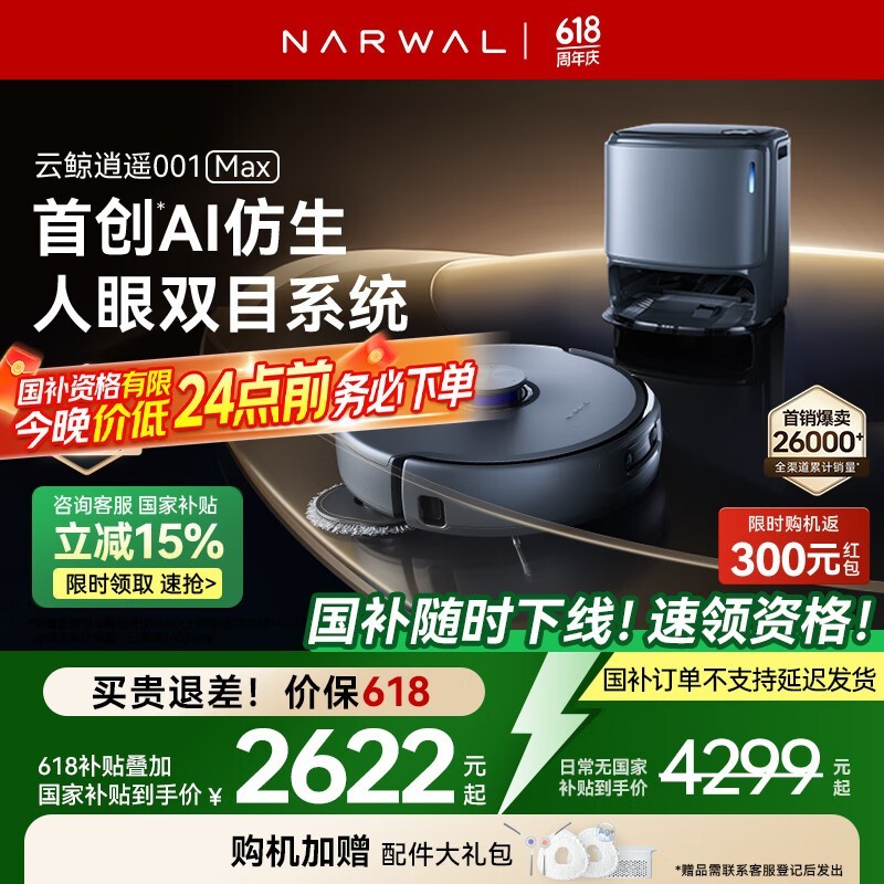 ƾNARWALң001 MaxɨϻŻݼ2354Ԫ