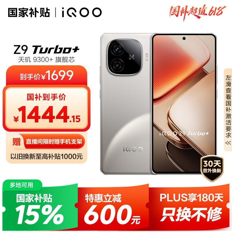 iQOO Z9 Turbo+(12GB/256GB)