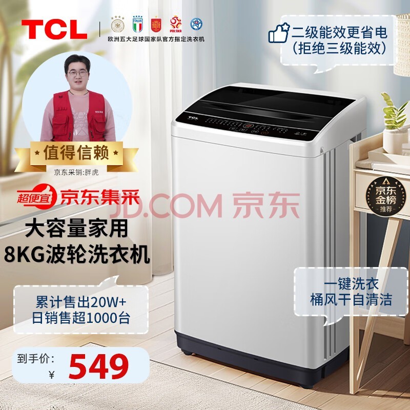 TCL 8KG智控洗衣机L100 大容量波轮 全自动 洗衣机家用 以旧换新 宿舍租房神器 B80L100