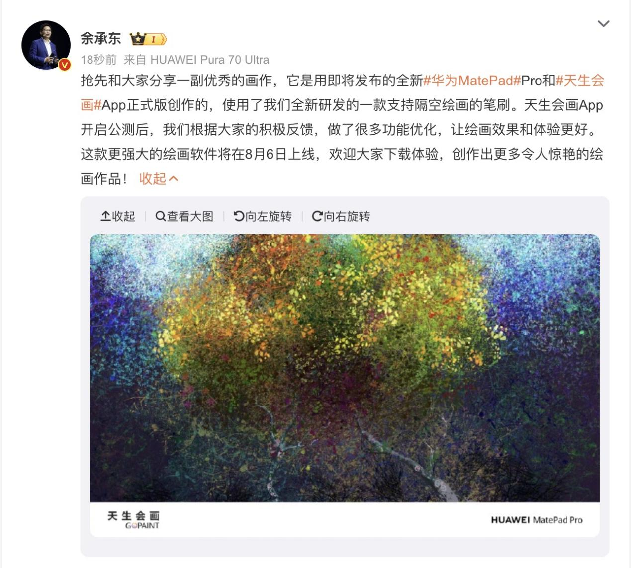 华为即将发布全新 MatePad Pro 旗舰平板，天生会画 App 正式版将登场_人工智能-中关村在线