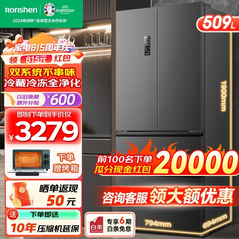 【手慢无】容声 BCD-509WD18MP 法式多门冰箱 2775元到手!