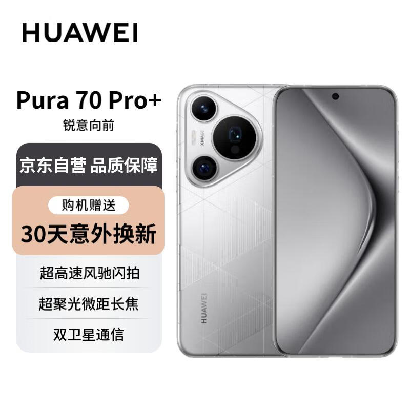 ޡΪ Pura 70 Pro+Żݼ6615Ԫ