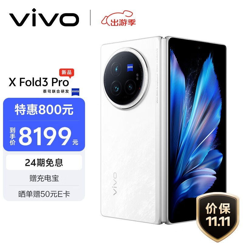 vivo X Fold3 Pro(12GB/256GB)