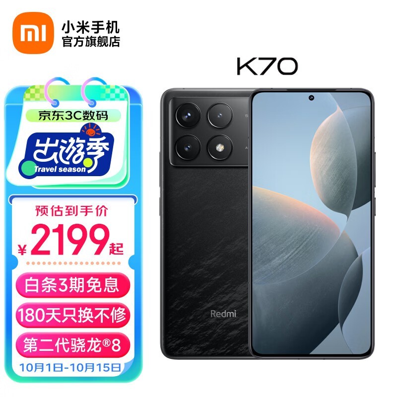 Redmi K70(12GB/256GB)