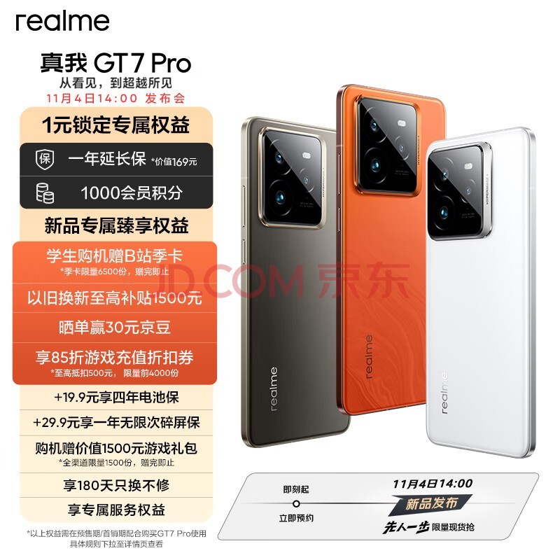 realmeGT7 Pro 11414:00Ʒ һ˫콢0ԪԤԼӮ»