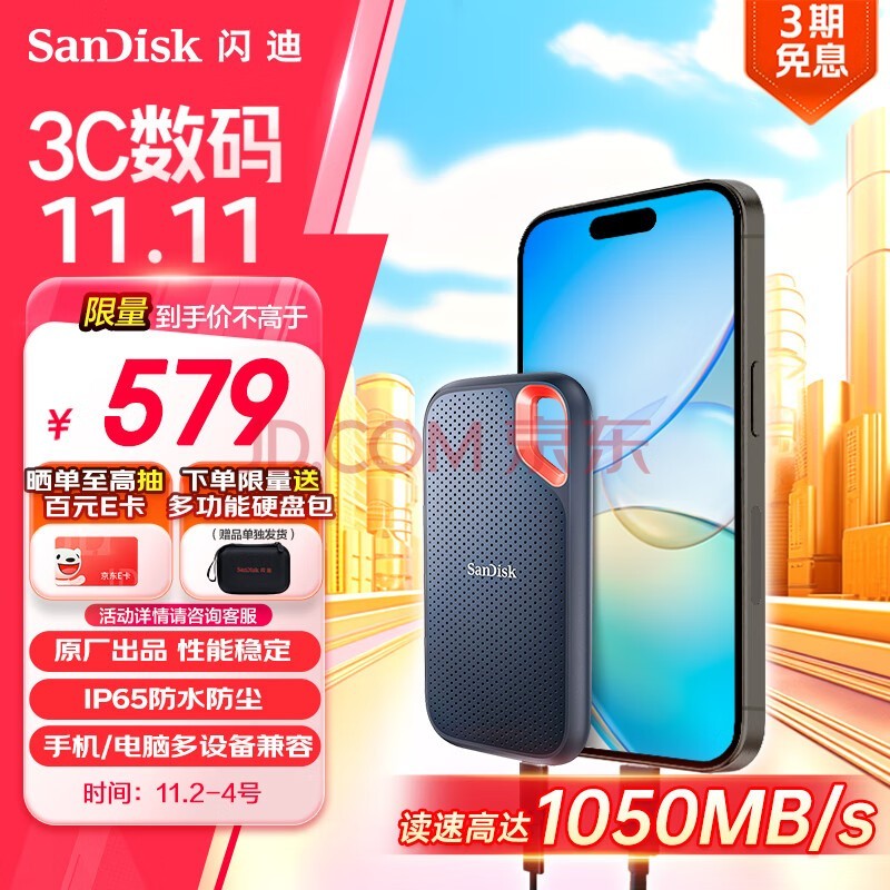 闪迪（SanDisk）1TB Type-c USB3.2 NVMe移动固态硬盘（PSSD）E61卓越版 1050MB/s三防保护 手机笔记本电脑外接SSD