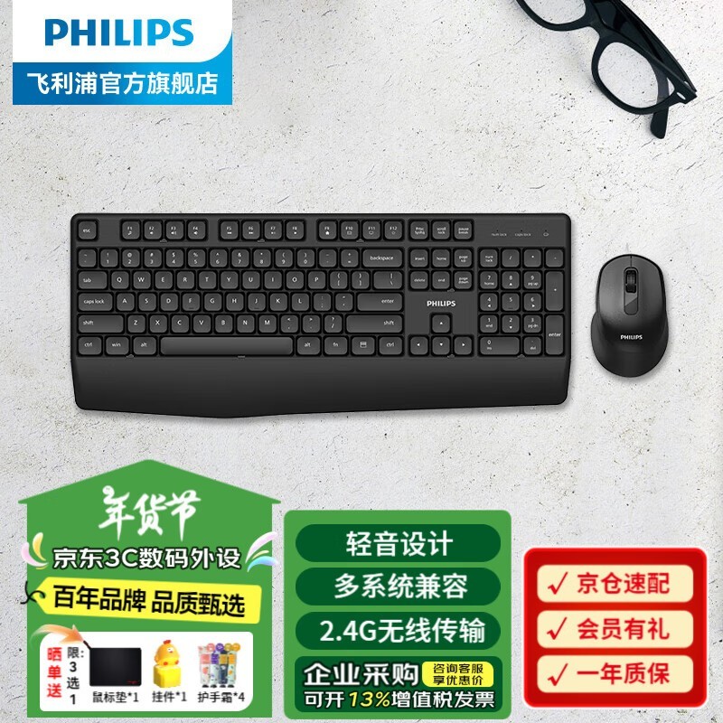 飞利浦SPT6348无线键鼠套装129元秒杀 限时优惠！