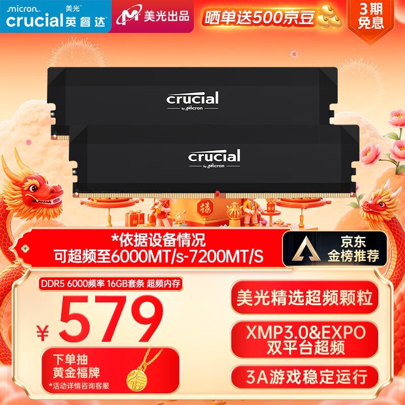 Crucial Pro DDR5 6000MHz ̨ʽڴɫ32GB536Ԫ