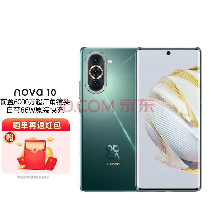 华为 HUAWEI nova 10 全网通4G手机 8GB+128GB 绮境森林 标配66W华为超级快充