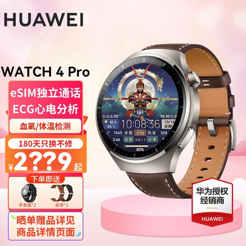 ޡΪWATCH4 ProֱʱŻ 2949֣