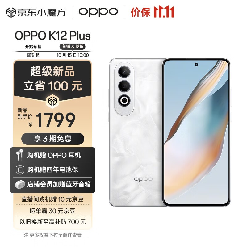 OPPO K12 Plus8GB/256GB