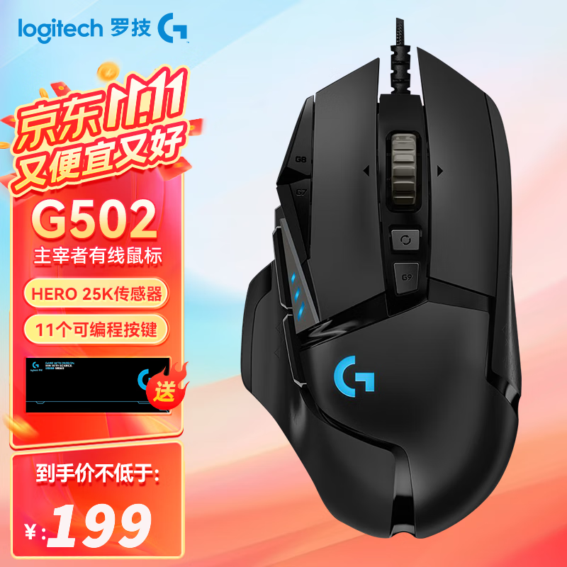 ޼ G502 HERO 羺Ϸ 199Ԫ