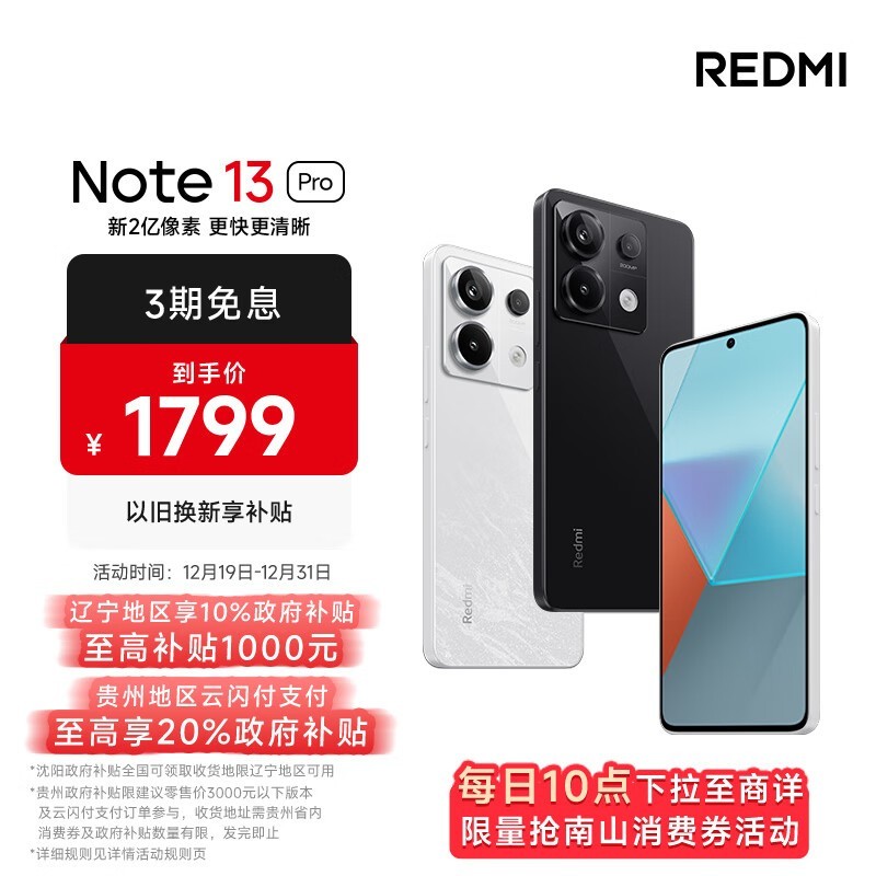 Redmi Note 13 Pro12GB/512GB