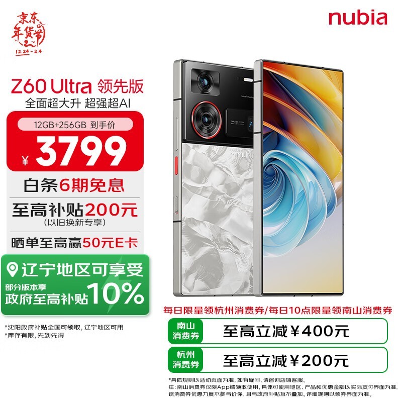 Ŭ Z60 Ultra Ȱ 12GB+256GB