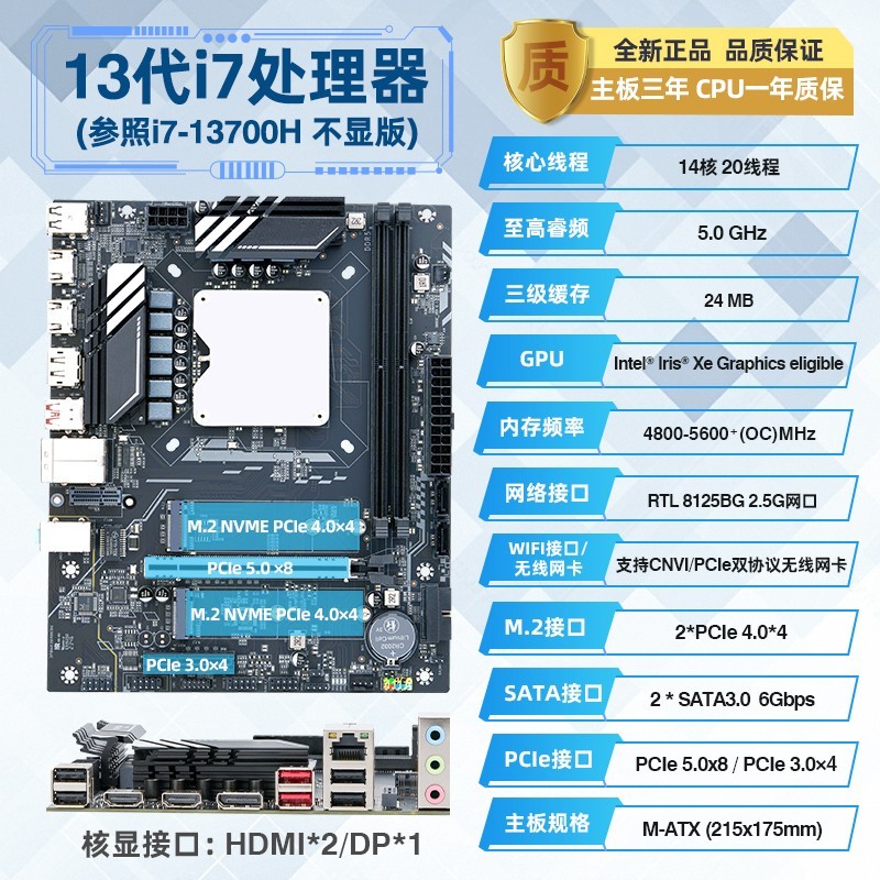 ERYING 尔英 板载CPU套装13代酷睿i7-13850HX台式机电脑MODT平台 DDR5