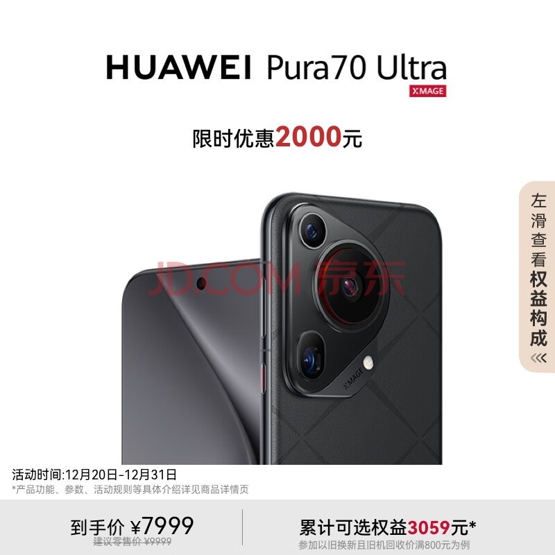 HUAWEI Pura 70 Ultra 星芒黑 16GB+512GB 超聚光伸缩摄像头 超高速风驰闪拍华为P70智能手机