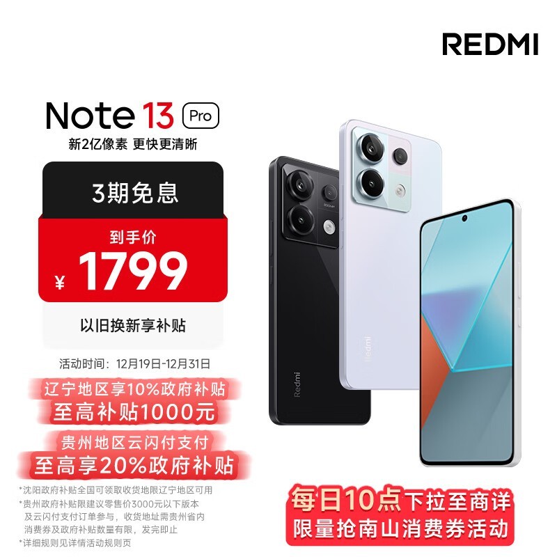 Redmi Note 13 Pro12GB/512GB