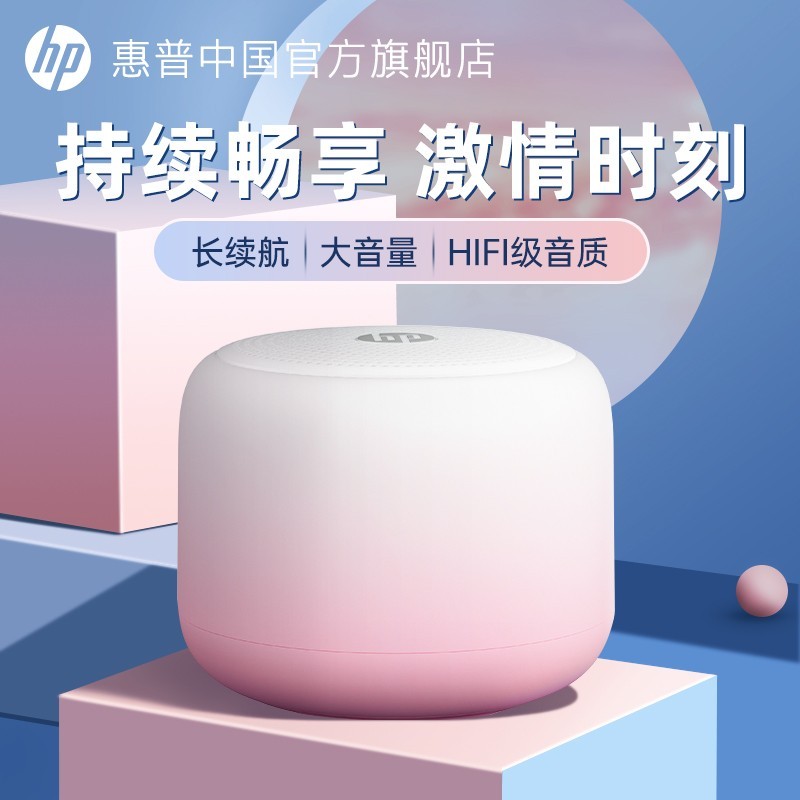 HP 惠普 音响蓝牙音箱高音质家用迷你无线音响低音炮音乐户外播放器