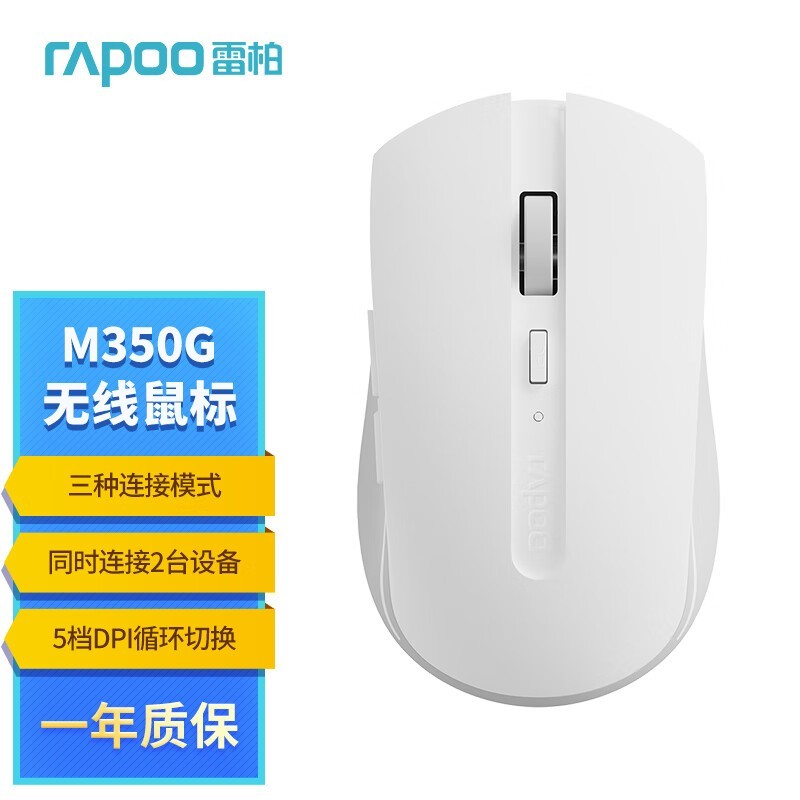 雷柏 M350G中小手无线/蓝牙多模办公鼠标到手49元！