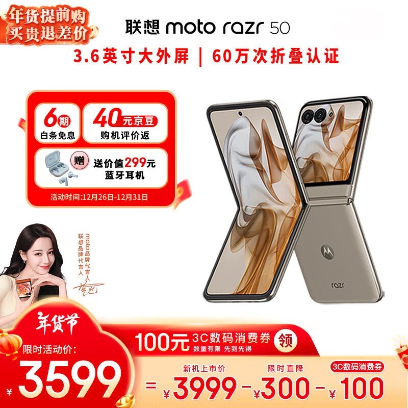 Moto Razr 50 (12GB/512GB)