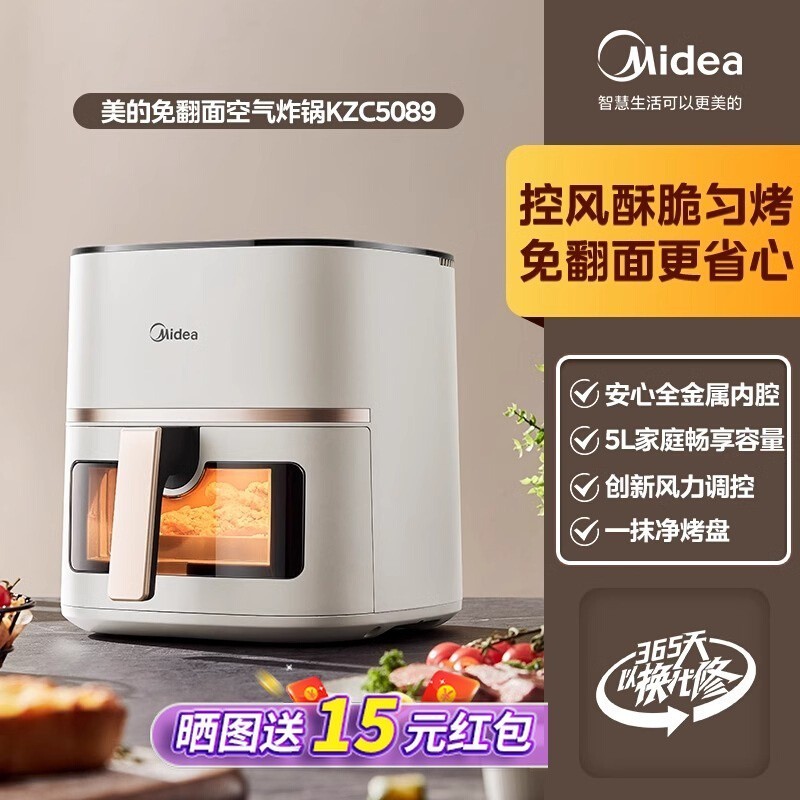 Midea 美的 空气炸锅家用新款智能大容量可视免翻面无油多功能官方全自动