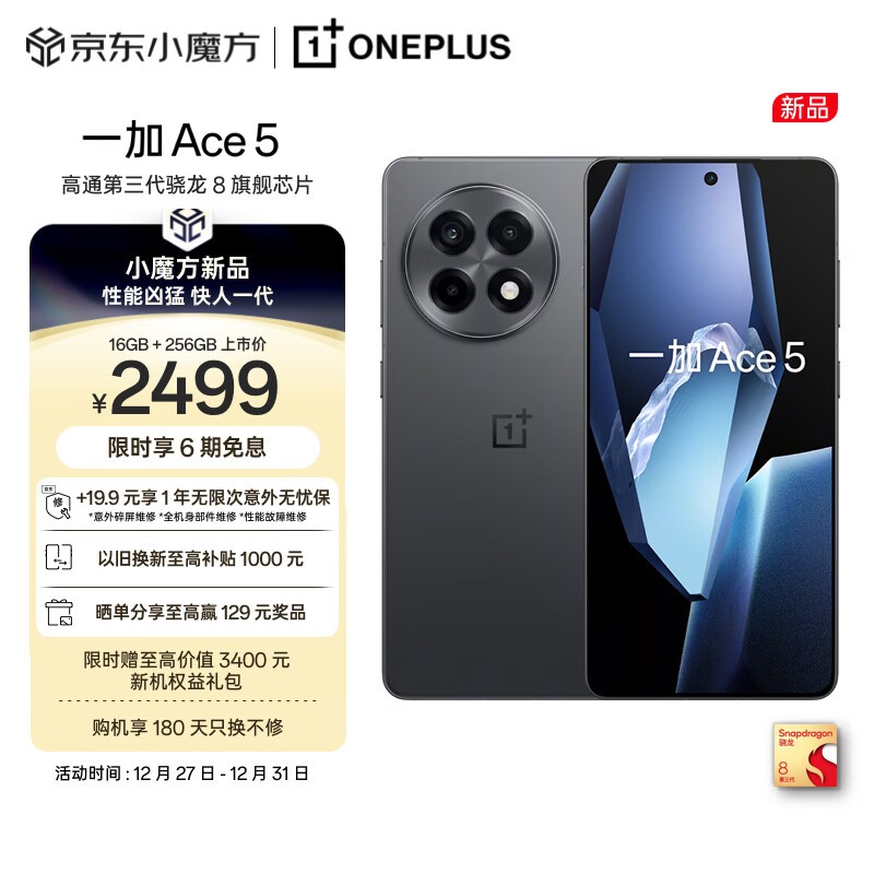 һ Ace 5(16GB/256GB)