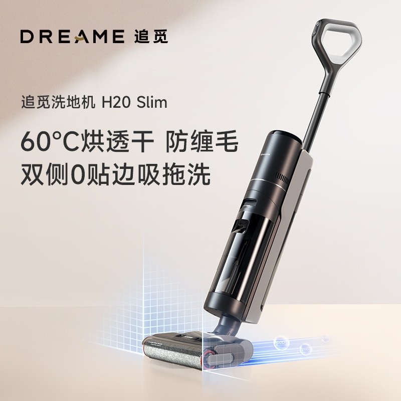 dreame 追觅 热烘洗地机洗拖地除菌双贴边大吸力H20Slim