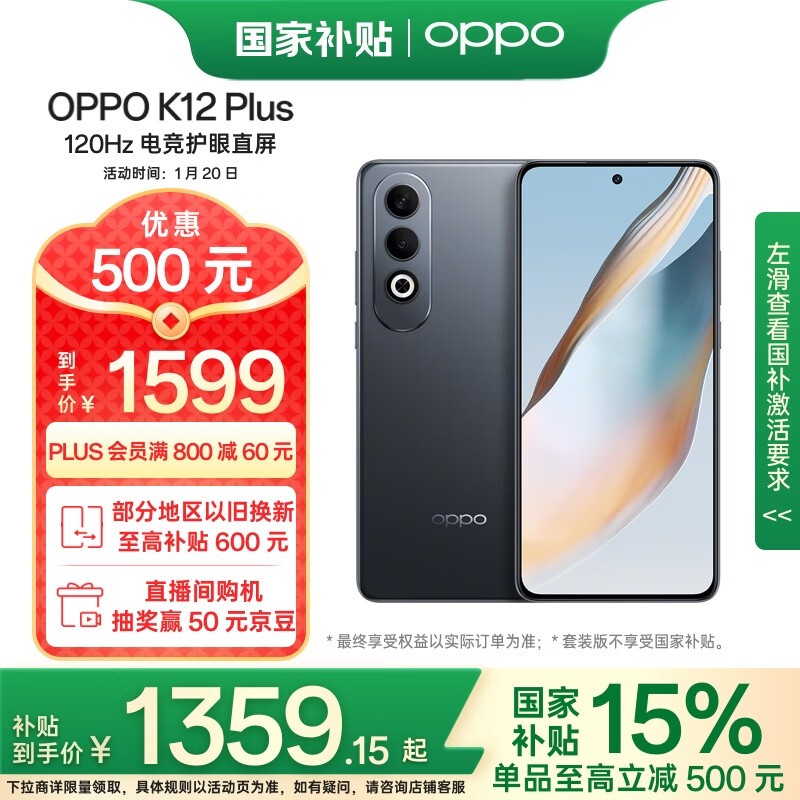 OPPO K12 Plus12GB/256GB