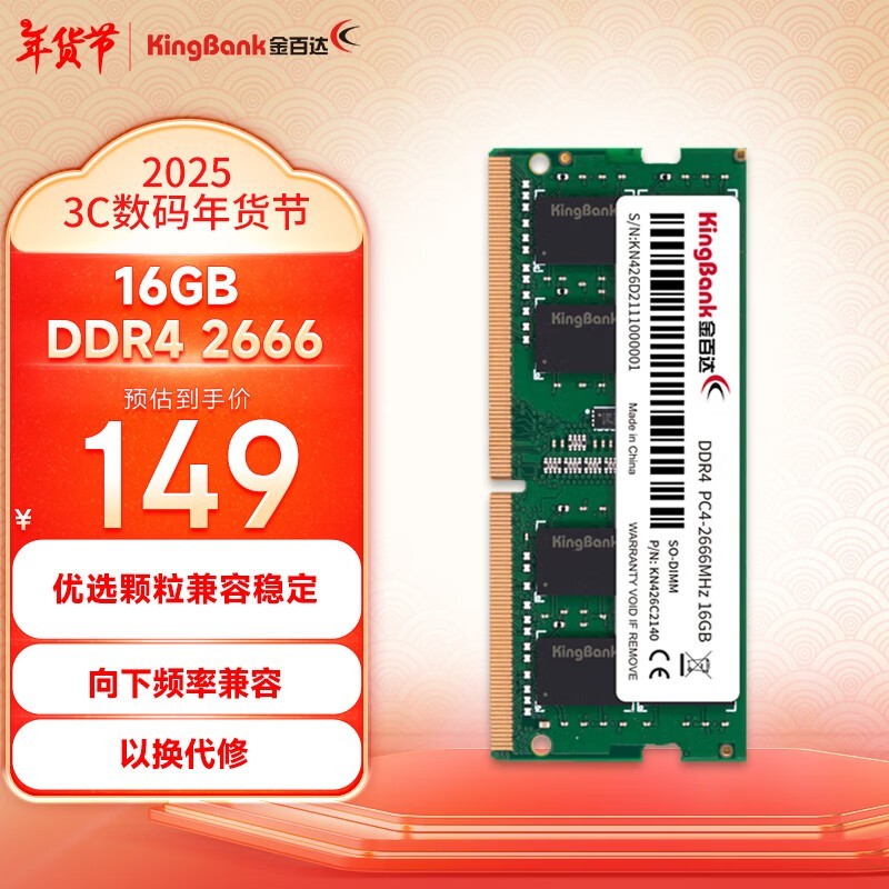 㣡ٴDDR4 2666MHzʼǱڴֻҪ149Ԫ