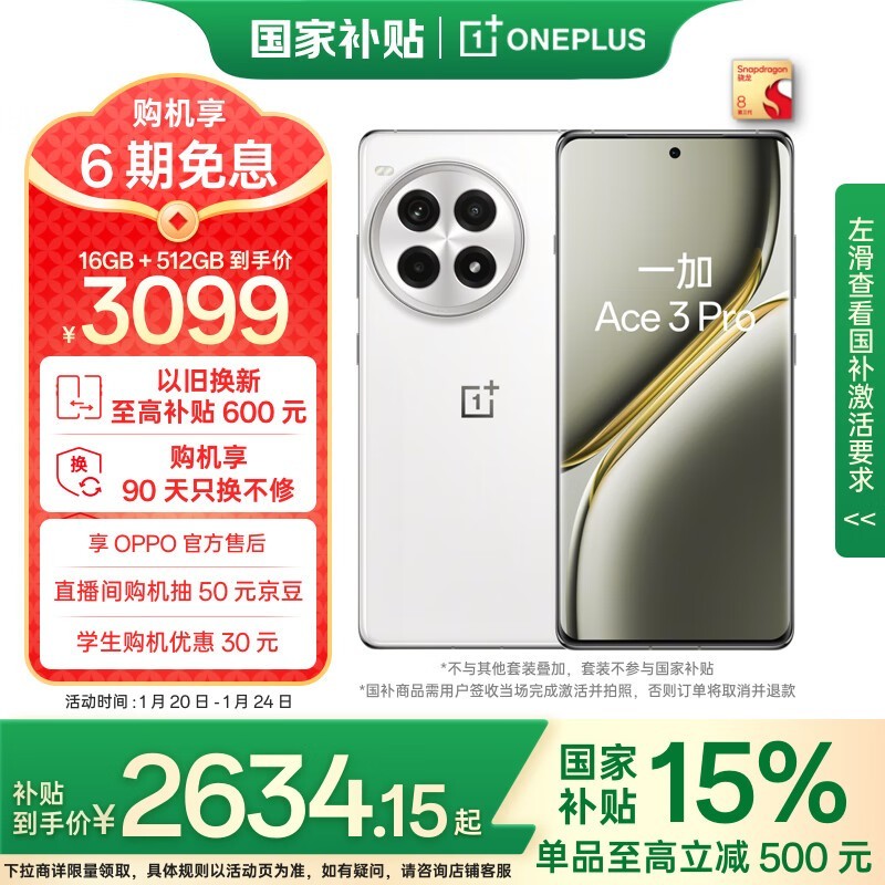 һ Ace 3 Pro16GB/512GB