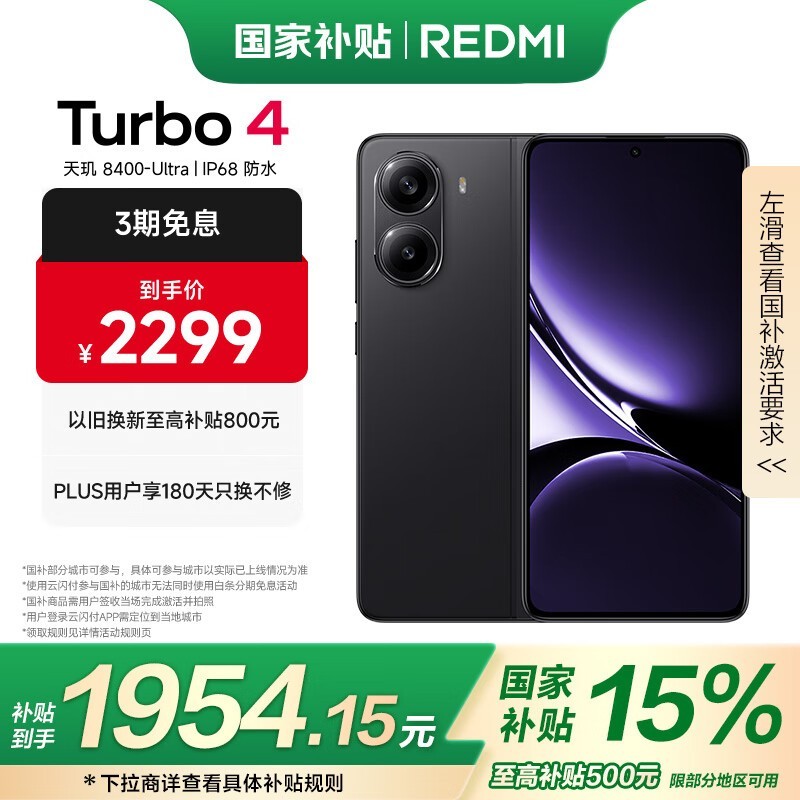 Redmiף Turbo 4 12GB+512GB