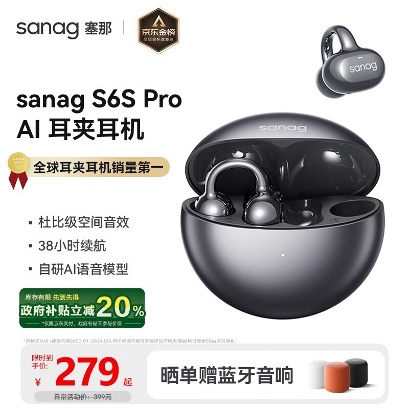 sanag S6S