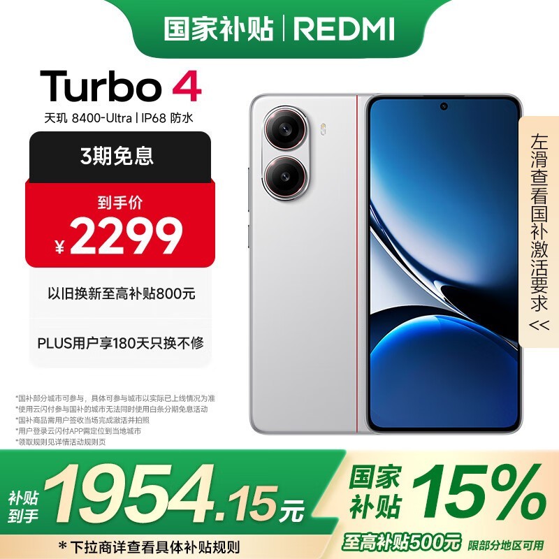 Redmiף Turbo 4 12GB+512GB