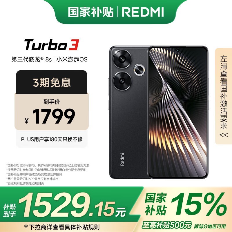 Redmi Turbo 3(12GB/512GB)