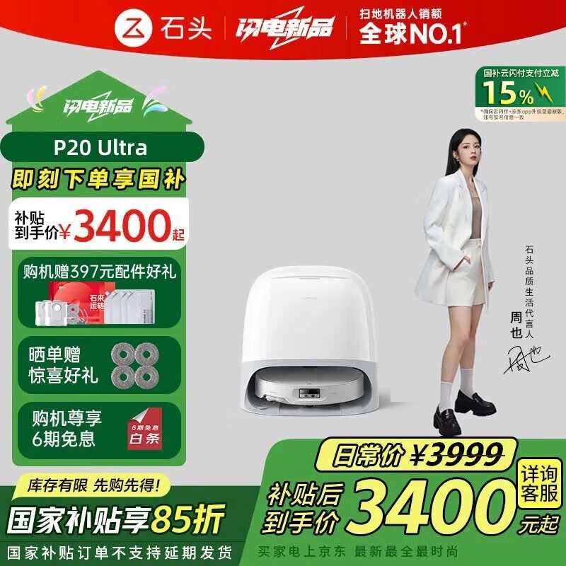 ʯͷRoborock P20 UltraˮɨϻֵŻ