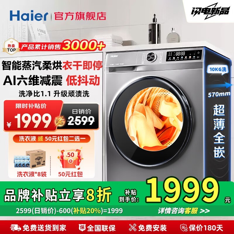 ����Haier XQG100 - H507Sϴ��һ�����ֵ�Ż�