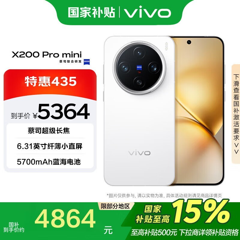 vivo X200 Pro miniػݽ4835Ԫ