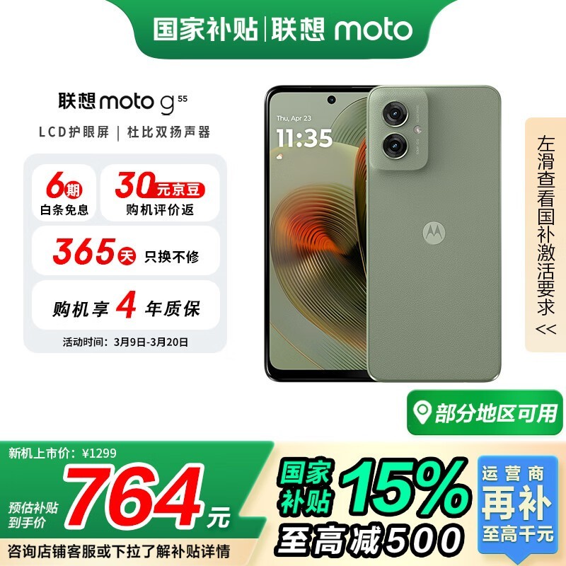 Moto g55(8GB/128GB)