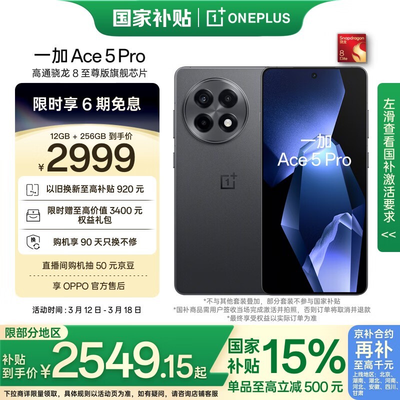 һ Ace 5 Pro(12GB/256GB)