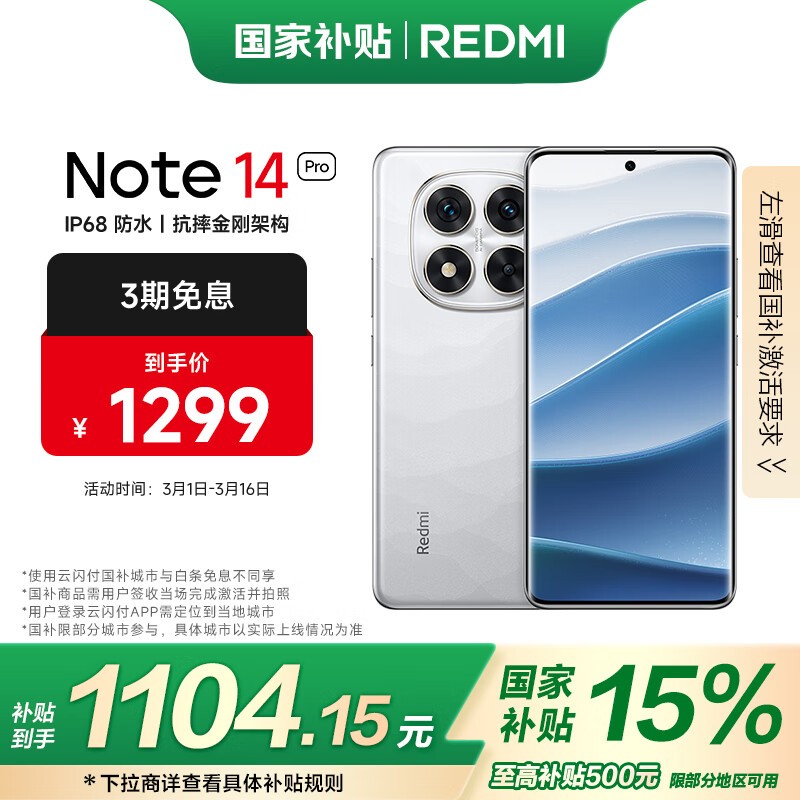 Redmi  Note 14 Pro(8GB/128GB)