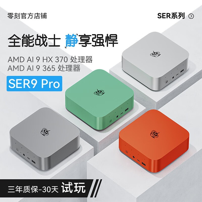 零刻Beelink SER9迷你主机京东特惠到手仅4999元