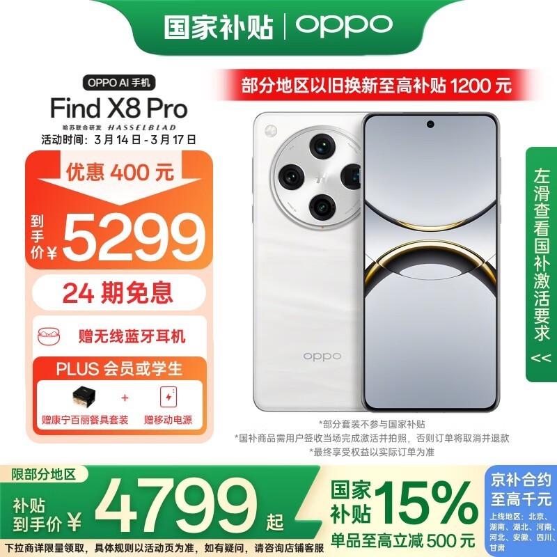 OPPO Find X8 Pro(12GB/512GB)