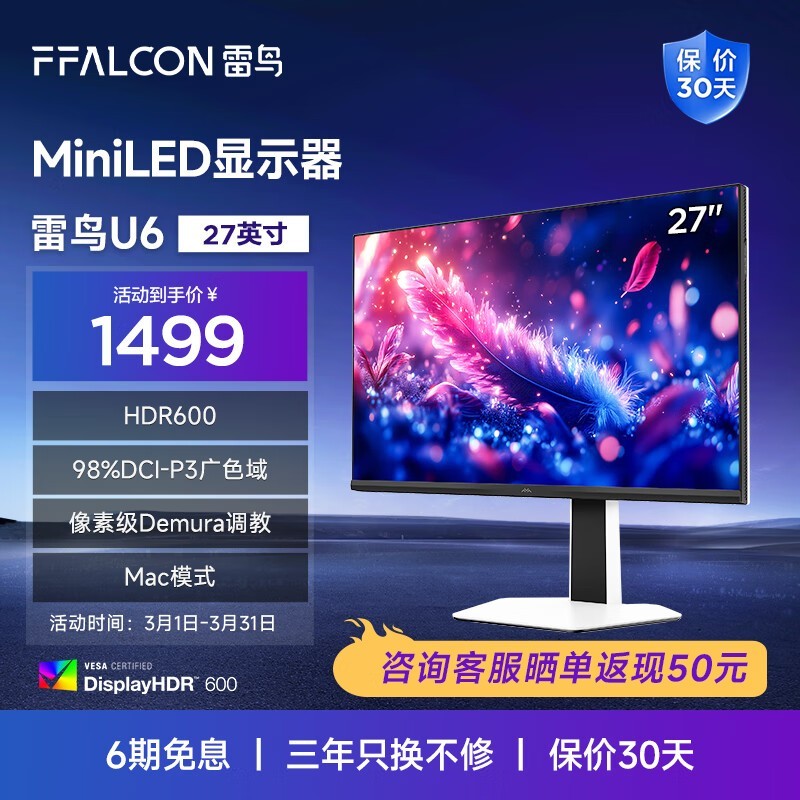 U6 27ӢMiniLEDʾּ1433Ԫ