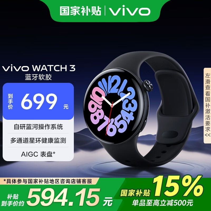 vivo WATCH 3 +