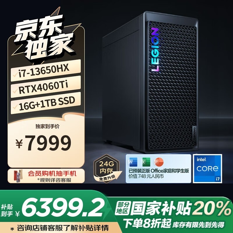 Ϸ̨ʽ13i7-13650HX/RTX4060Ti6359Ԫ